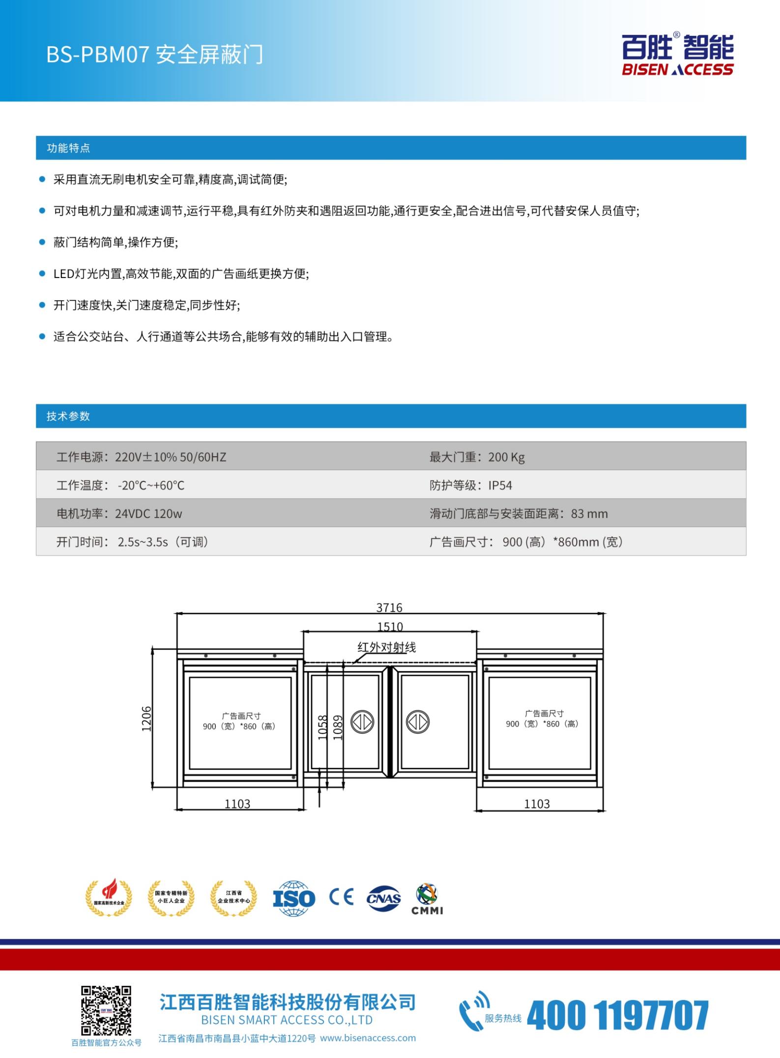 BS-PBM07 安全屏蔽门_01.jpg