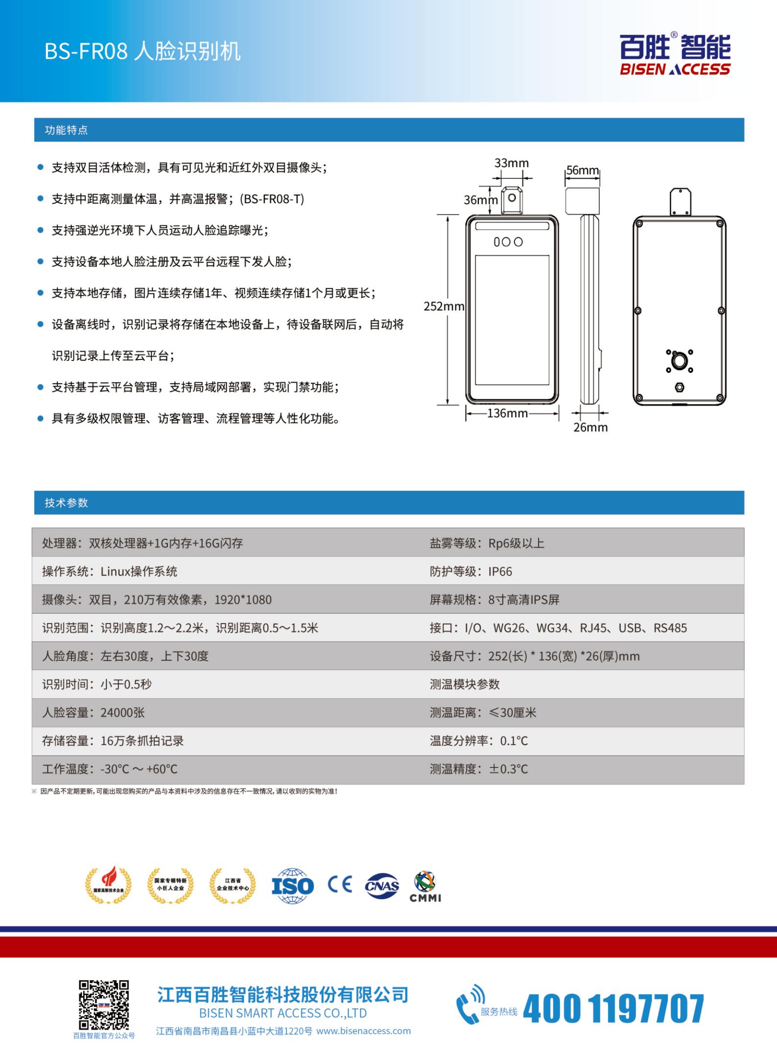 BS-FR08 人脸识别机_01.jpg