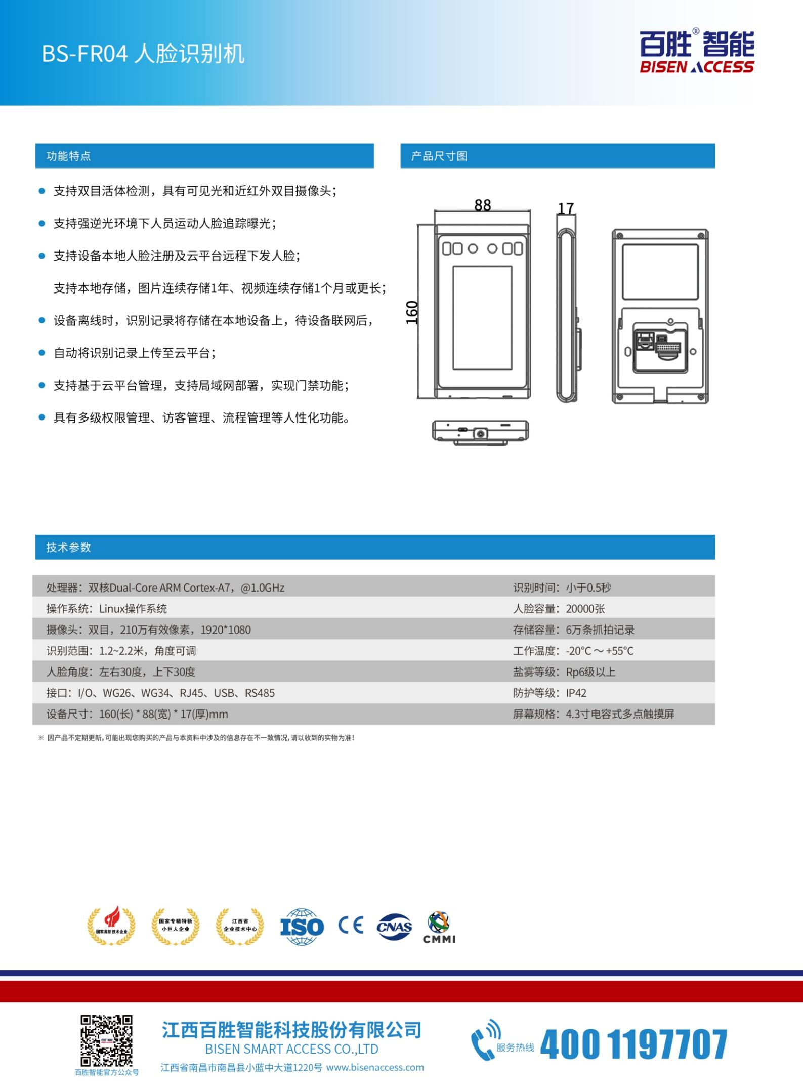 BS-FR04 人脸识别机_01.jpg