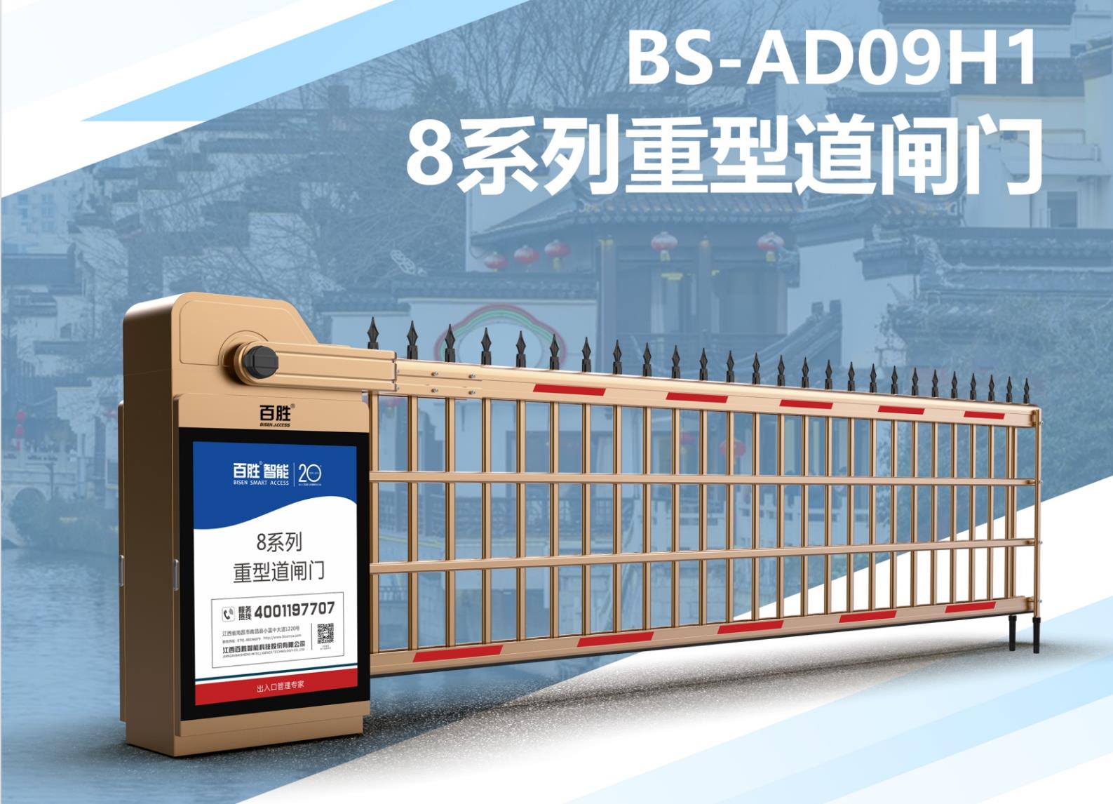 BS-AD09H1 8系重型道闸门