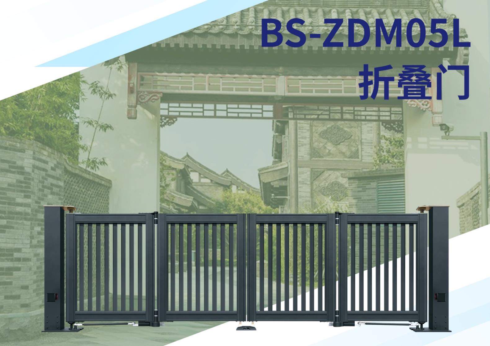 BS-ZDM05L 折叠门